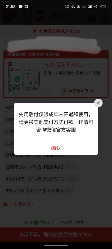 拼多多先用后付不再支持未成年使用