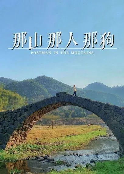 名称：【原盘】那山那人那狗 (1999) 1080P REMUX 外挂简繁字幕