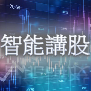 智能講股 Telegram Group Link