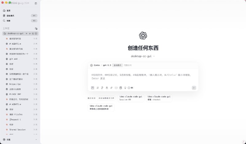 CC GUI 是一个开源的 AI 编程桌面客户端