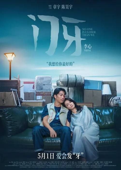 名称：门牙 (2026) 4K 60帧 HDR