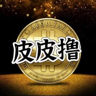 皮皮撸CVV交流群(红喜鹊,大白,ML已上押🔥🔥🔥)