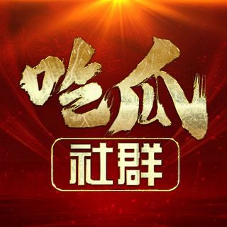【吃瓜集体】🔸亿人@yiren🔸筹备瑞丰vs八方世界杯vs运达v汇众