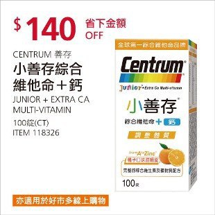 Costco春季優惠 03/01前 折價 140元#已建立 1 則FB評論小善存+鈣  綜合維他命 CENTRUM #118326