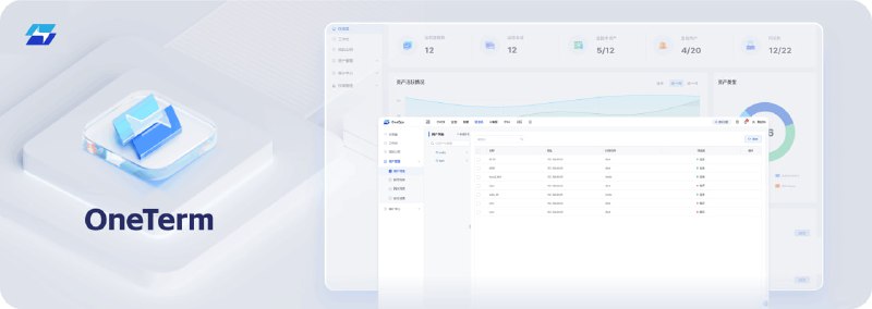 OneTerm ：一款简单、轻量、灵活的 企业级 堡垒机 产品