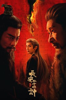 🎬 已更新：长安二十四计 4K [60 帧率版][内封字幕][更新至 10 集🗂 信息✦ 体积：N GB✦ 标签：#盘酱酱 #PanWEB #国产剧 #长安二十四计 #剧集📝 内容简介 文承年间，虎贲暗卫盘踞长安城多年，已根深蒂固。淮南县衙主簿胡濙收到帝王姬武阳秘密诏书，被急调入国都长安，铲除奸佞。虎贲将军言凤山不甘于大权旁落，集结虎贲暗卫的势力企图裂国而治、自立为王。他以长安城中的藏兵巷作为掩护，将暗卫分布其中，一直在寻找反击的时机。在姬武阳的帮助下，胡濙联合忠义将领顾玉、剑客叶峥、画师白莞、年轻文…📤 