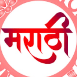 📘 मराठी व्याकरण 📘 Telegram Group Link