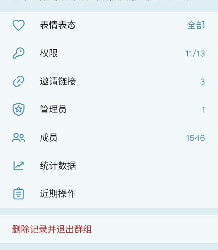 群组设置，可以查看近期操作
