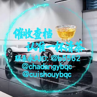 清茶催收查档2群