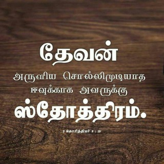 Tamil christian songs