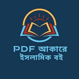 PDF আকারে ইসলামিক বই