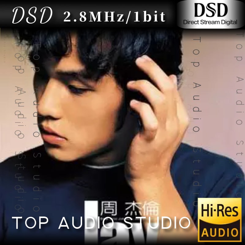 周杰伦 - 2009年SACD系列 - JAY  DSD DSF描述