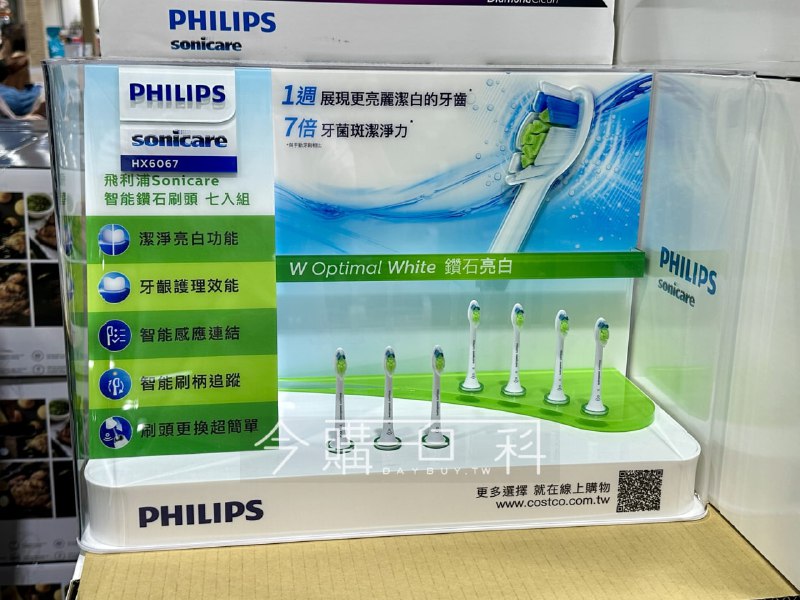 PHILIPS 飛利浦充電式智能音波牙刷Costco目擊特價中，這次的下殺力道很有感，每組折價1300元，一組有2支電動牙刷，3種潔牙模式，壓力偵測的功能都有，收納盒設計的很好攜帶，對潔白牙齒有需求的朋友可以搭配鑽石刷頭，最近價格也有調降，CP值很高