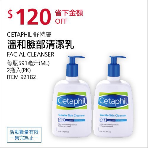Costco會員護照(二) 06/28前 折價 120元CETAPHIL 舒膚特溫和臉部清潔乳身體適用 #192182