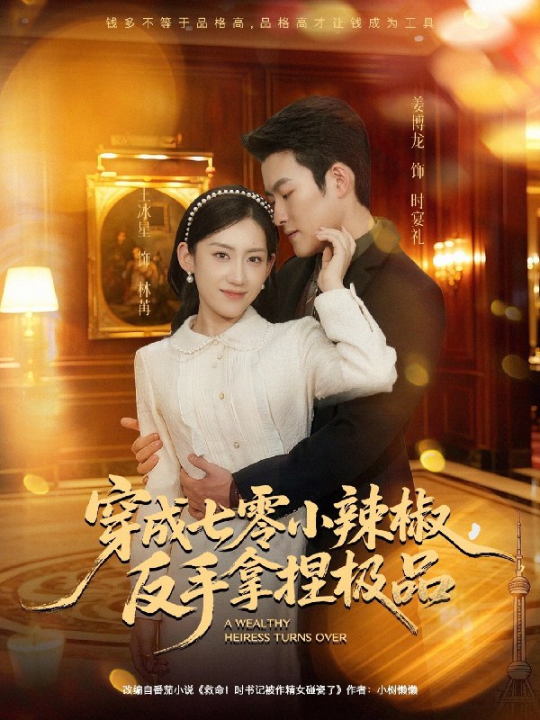 穿成七零小辣椒反手拿捏极品