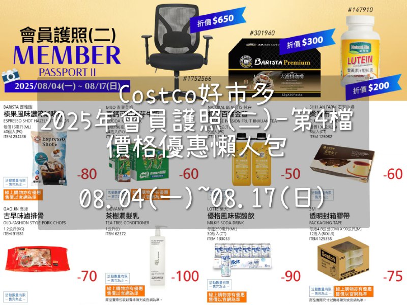 優惠情報連結 