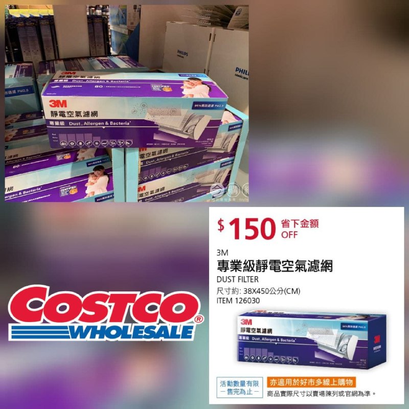 Costco折價通知 10/14(四)前 折150元 3M專業級空氣靜電濾網 #126030優惠商品連結 