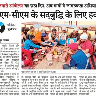 Movement Against Unemployet बेरोजगार संघर्ष युवा