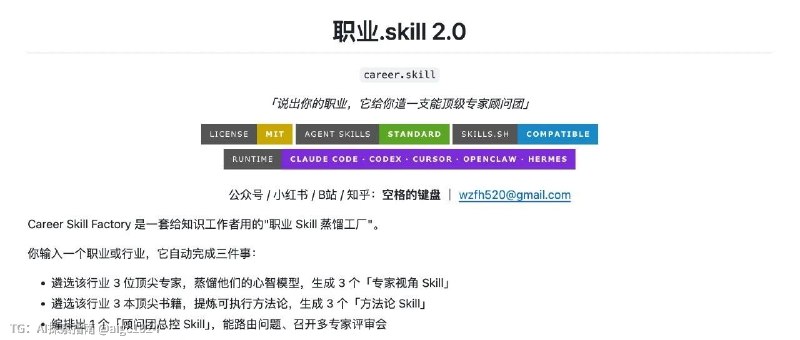 职业.Skill 2.0：让顶级专家团包揽你的工作