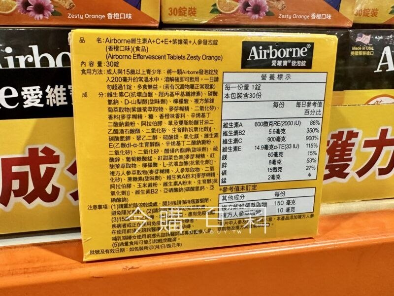 【Costco限時優惠】 Airborne 維生素A+C+E+紫錐菊+人參發泡錠（香橙口味）🍊  ⏰ 優惠期間：2026/03/30 ~ 2026/04/12 💰 限時折價100元，每組30錠 只要395元！  Airborne 發泡錠（香橙口味）含有高單位維生素C及多種維生素與礦物質，搭配天然草本萃取的人蔘及紫錐菊，幫助調整體質、提升天然保護力
