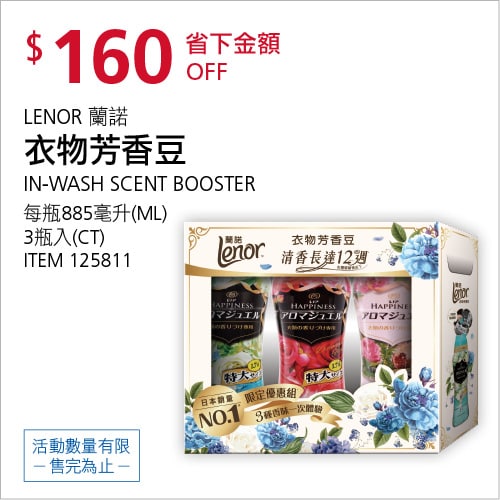 Costco 會員皮夾 11/15前 折價 160元蘭諾 衣物芳香豆 #125811