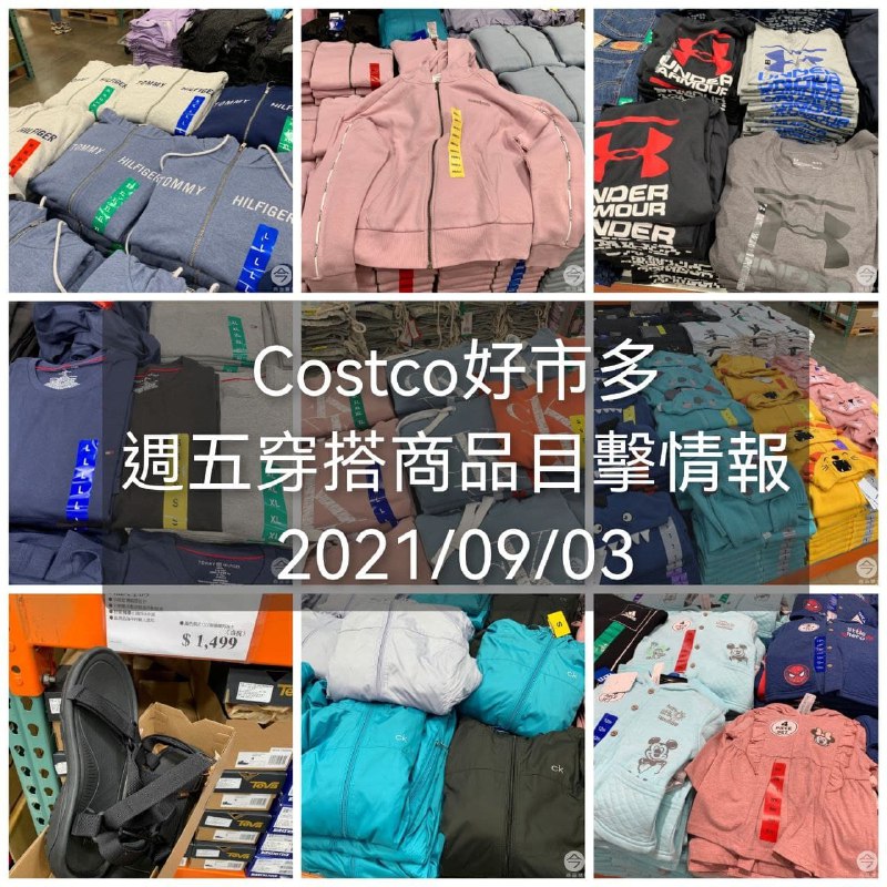 Costco好市多 2021.09.03 (穿搭商品)目擊情報