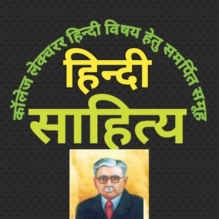 कॉलेज लेक्चरर हिन्दी
