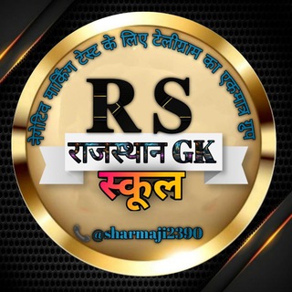 🇮🇳 🎓राजस्थान 𝐆𝐊 स्कूल™ 𝐍𝐞𝐠𝐚𝐭𝐢𝐯𝐞 𝐌𝐚𝐫𝐤𝐢𝐧𝐠 𝐓𝐄𝐒𝐓 𝐆𝐫𝐨𝐮𝐩🎓