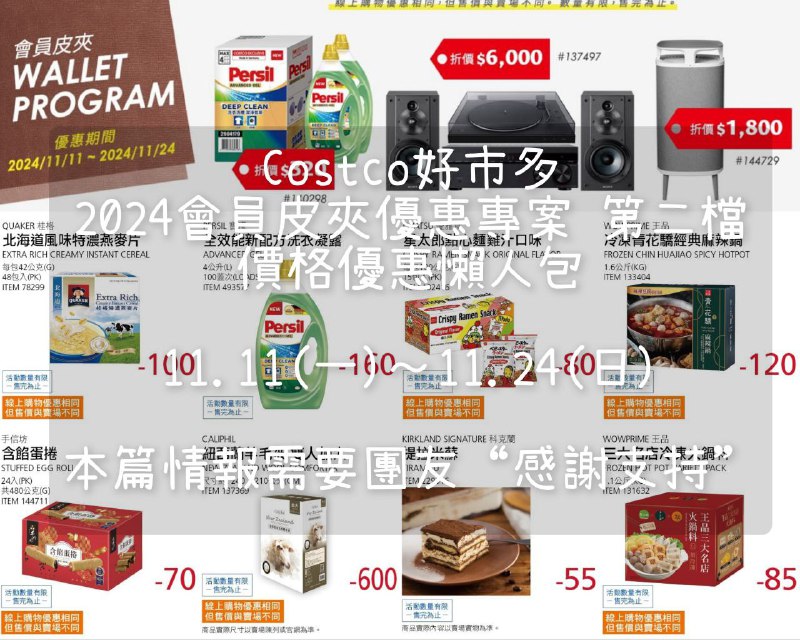 優惠情報連結 