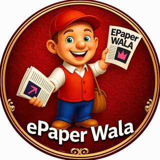 Telegram profile photo for ePaper Wala 🗞
