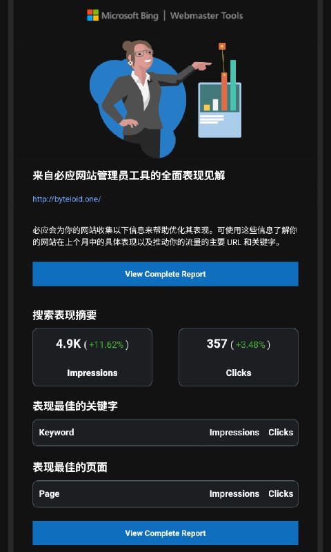 Bing 能不能修下它这个滚木报告，坏了几个月没人修