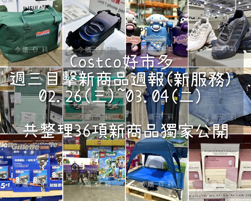 新品情報連結 
