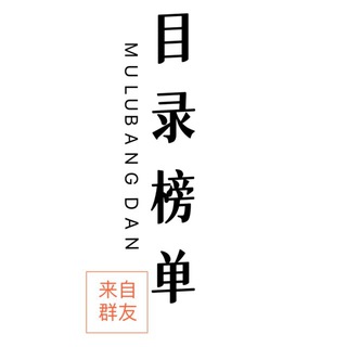 Telegram profile photo for 上海目录老师榜单🧾
