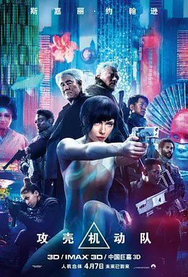 攻壳机动队 Ghost in the Shell (2017)导演
