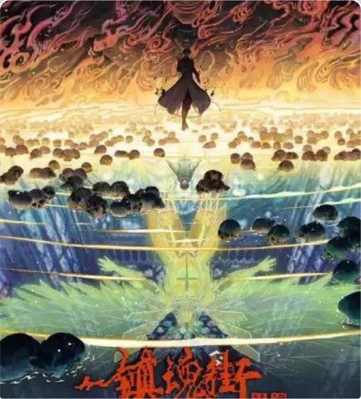 名称：镇魂街 4季全 4K