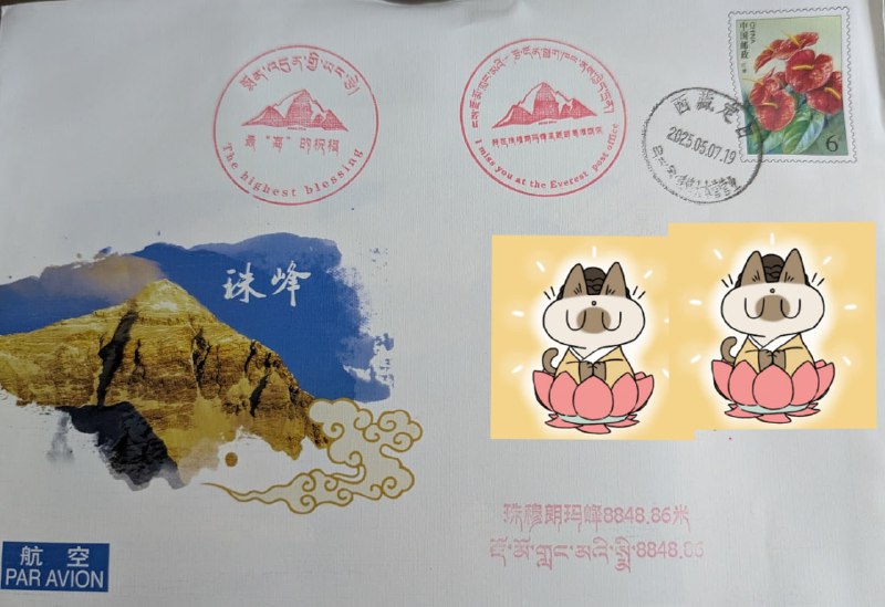 我寄至加拿大的珠峰來信竟然沒有被中國郵政弄丟👍