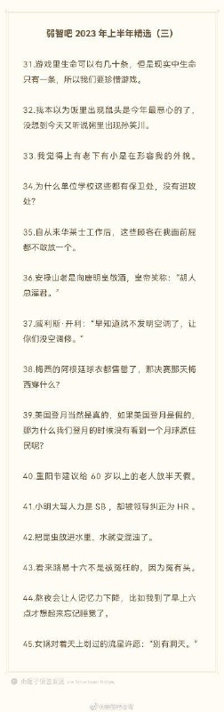 2023上半年弱智吧精选
