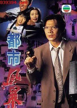 都市风暴（1995）