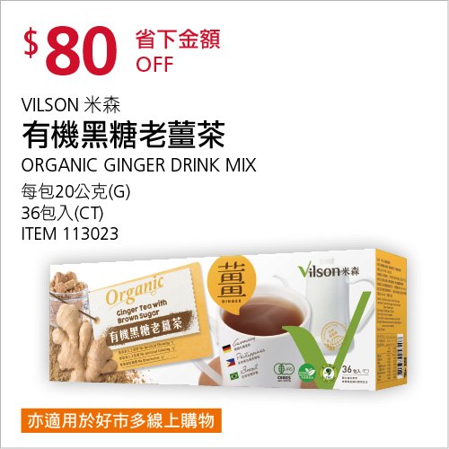 Costco 會員皮夾 11/01前 折價 80元#2篇FB社團開箱米森有機黑糖老薑茶 #113023