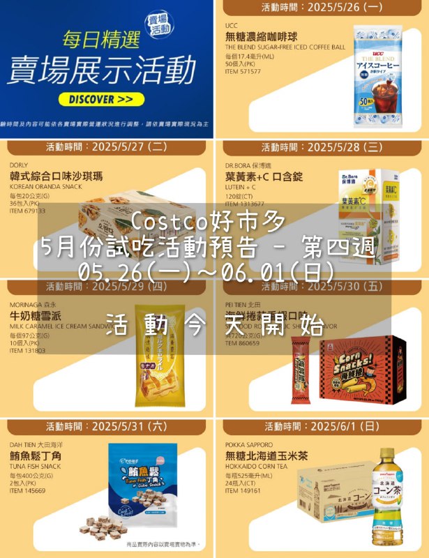 試吃連結情報 