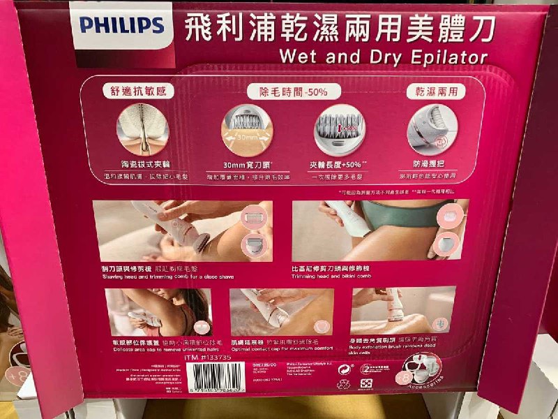#Costco好市多04月新品通知5月份有特價PHILIPS 飛利浦乾濕兩用美體刀 #133735