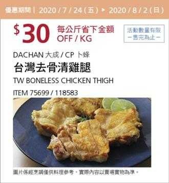 Costco酷暑專案優惠 08/02前 折價 30元#已建立 18 則FB評論台灣去骨清雞腿真空包 #75699