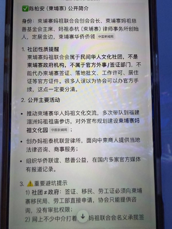 金边大事件：柬埔寨杭泰律师事务所陈柏安 身兼柬埔寨妈祖协会会长 在柬埔寨有律师事配图
