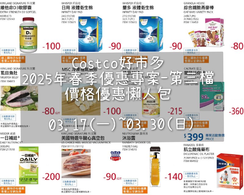 優惠情報看這裡 