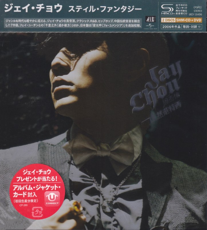 名称：周杰伦《依然范特西》2026 环球日版SHM-CD  原抓WAV+CUE