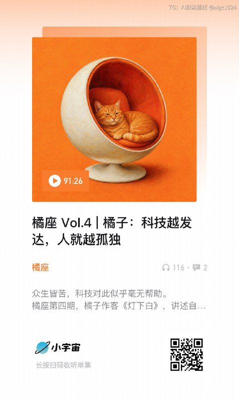 每次推荐自己当嘉宾播客就很不会写推荐语...我果然还是 i 人总觉得播客这种超过一个小时的讲述和社交媒体的短平快格格不入anyway众生皆苦，科技对此似乎毫无帮助