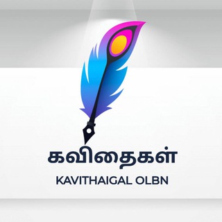 கவிதைகள் OLBN ™ Telegram Group Link
