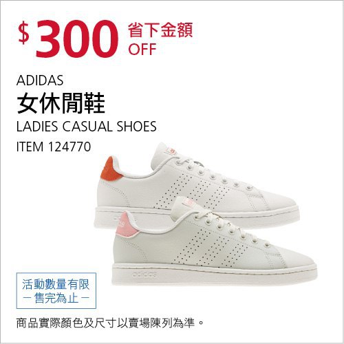 Costco會員護照(二) 06/07前 折價 300元ADIDAS 女休閒鞋 #124770