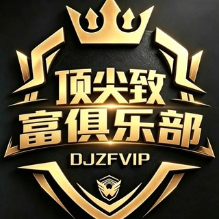 Telegram profile photo for 顶尖致富大家庭