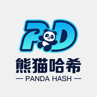Telegram profile photo for 熊猫哈希娱乐【观战群】哈希游戏 哈希娱乐 区块哈希
